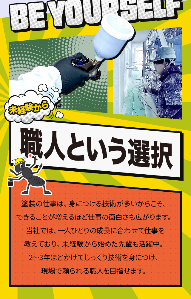職人という選択